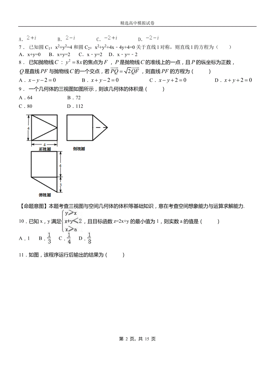 滨湖区第二中学校2018-2019学年上学期高二数学12月月考试题含解析_第2页