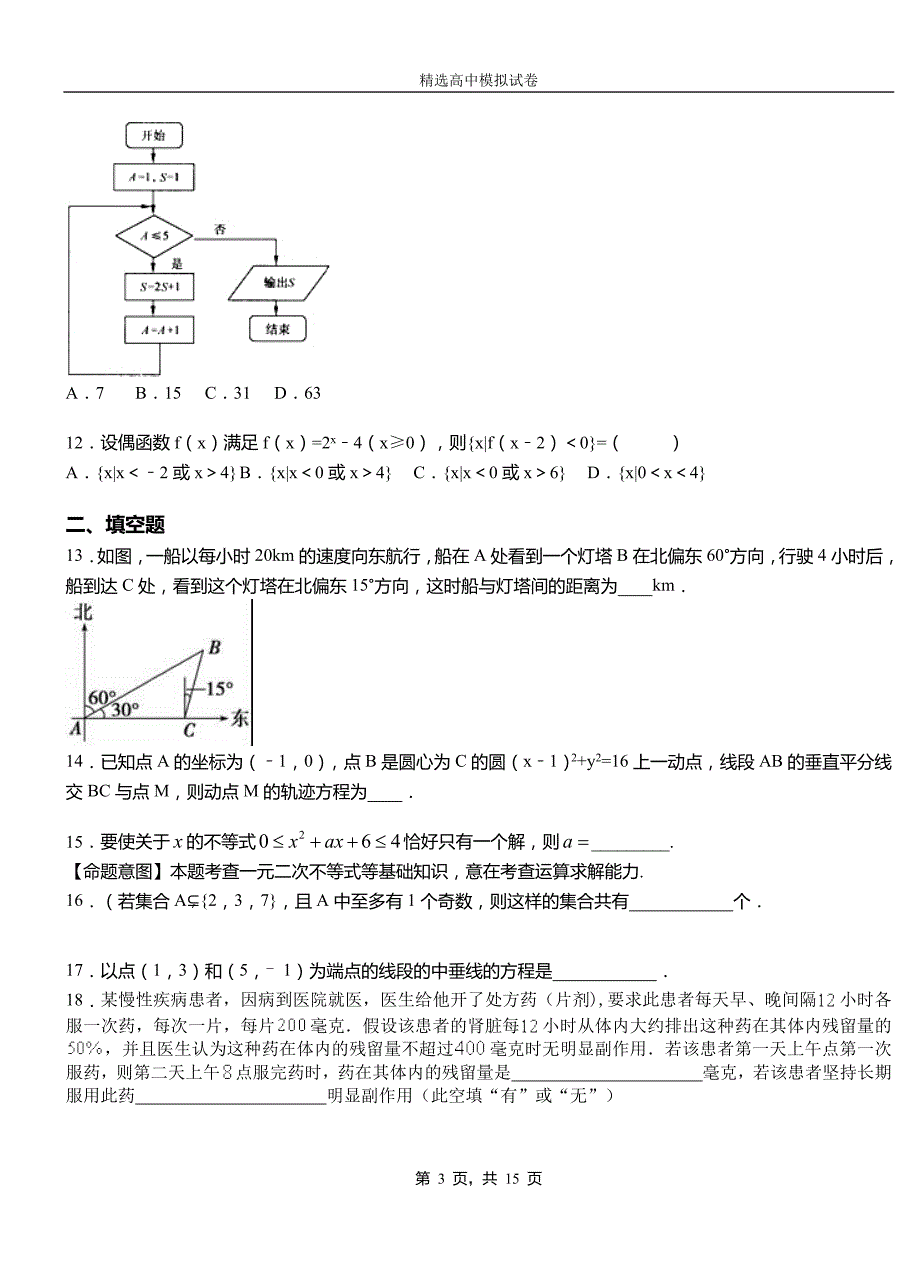 滨湖区第二中学校2018-2019学年上学期高二数学12月月考试题含解析_第3页