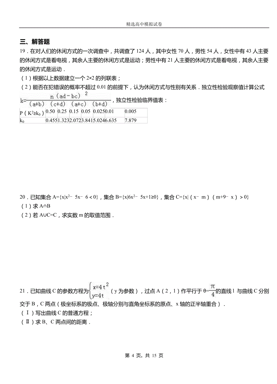 滨湖区第二中学校2018-2019学年上学期高二数学12月月考试题含解析_第4页