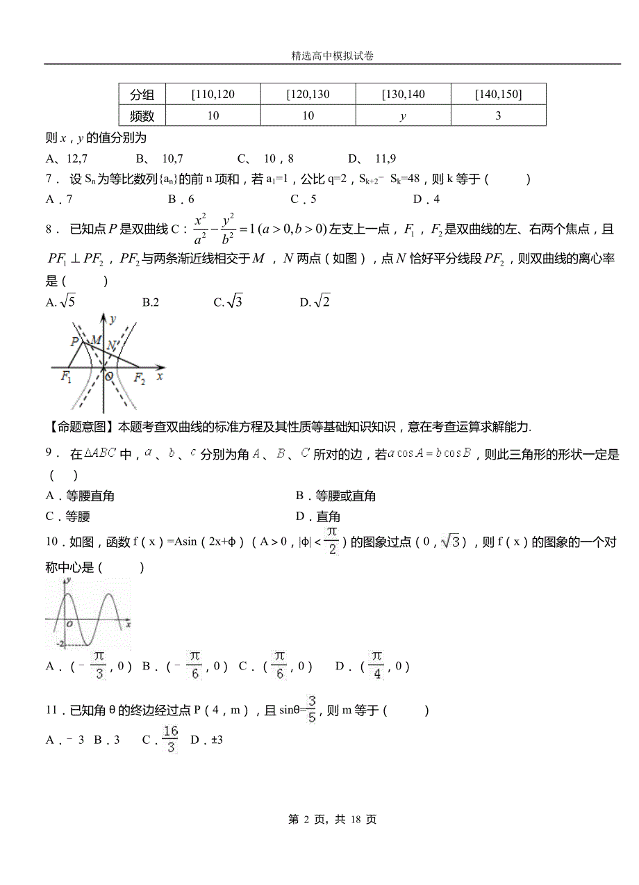 玉龙纳西族自治县第二中学2018-2019学年上学期高二数学12月月考试题含解析_第2页