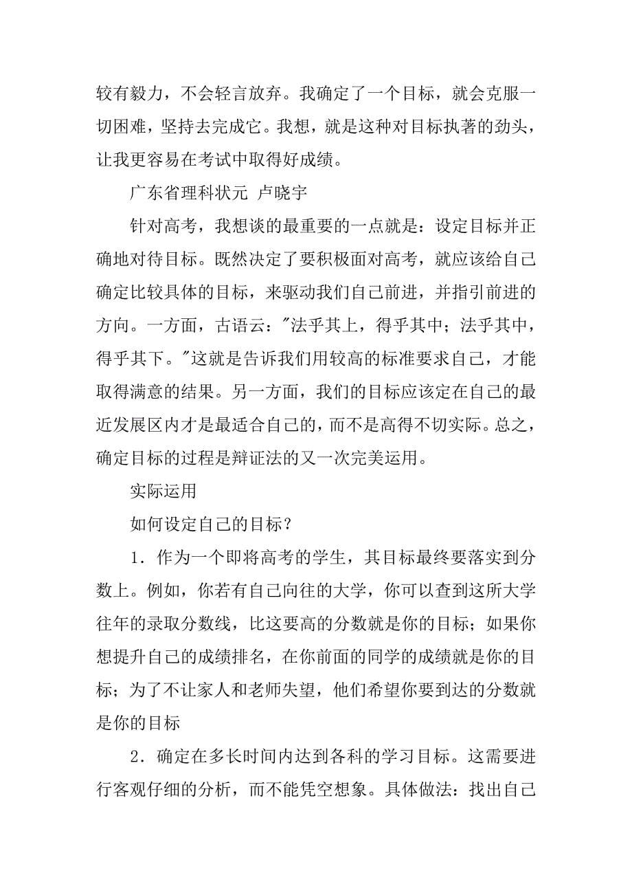 周学习计划表格.doc_第5页