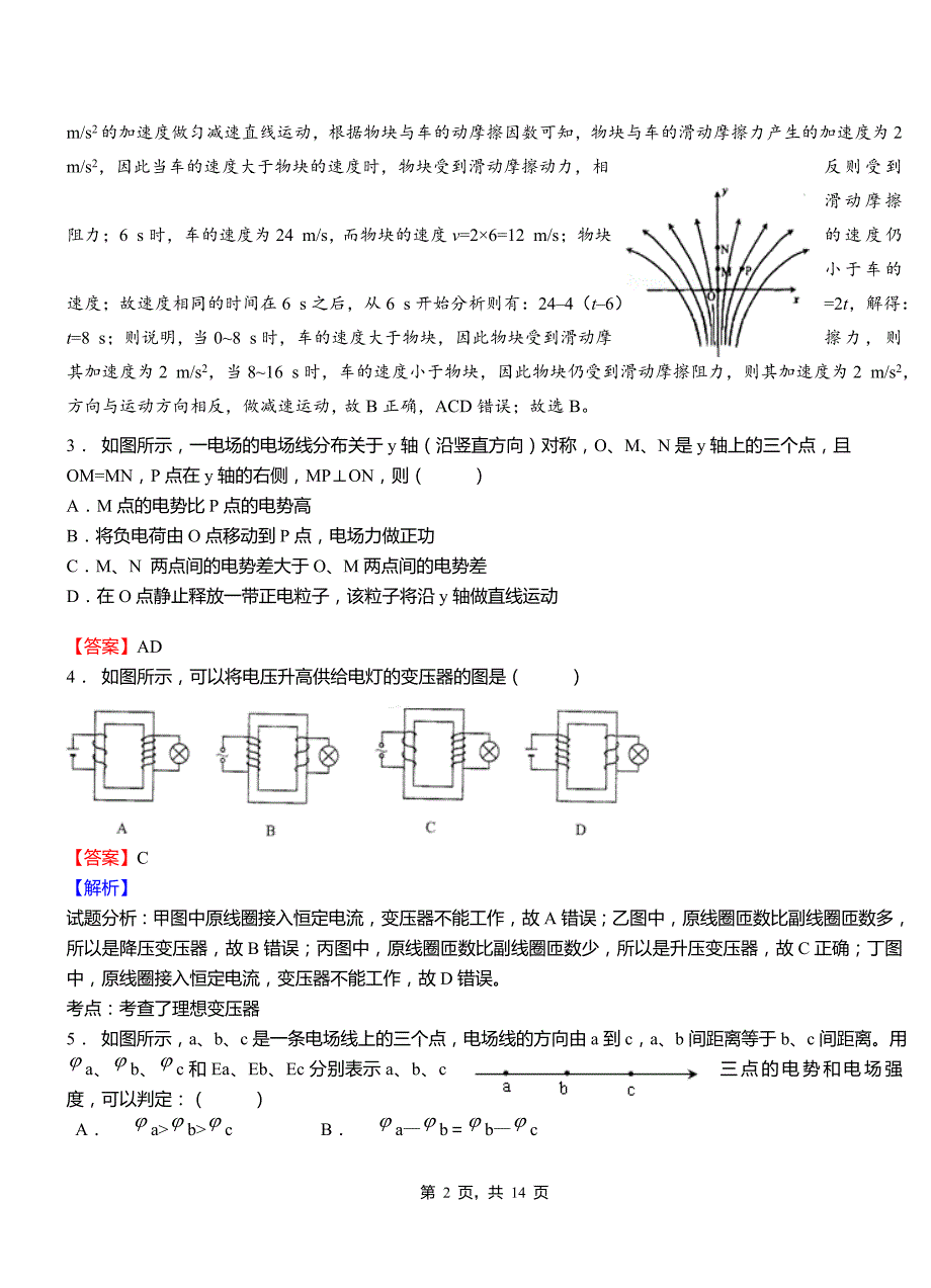 平乐县实验中学2018-2019学年高二上学期第二次月考试卷物理_第2页