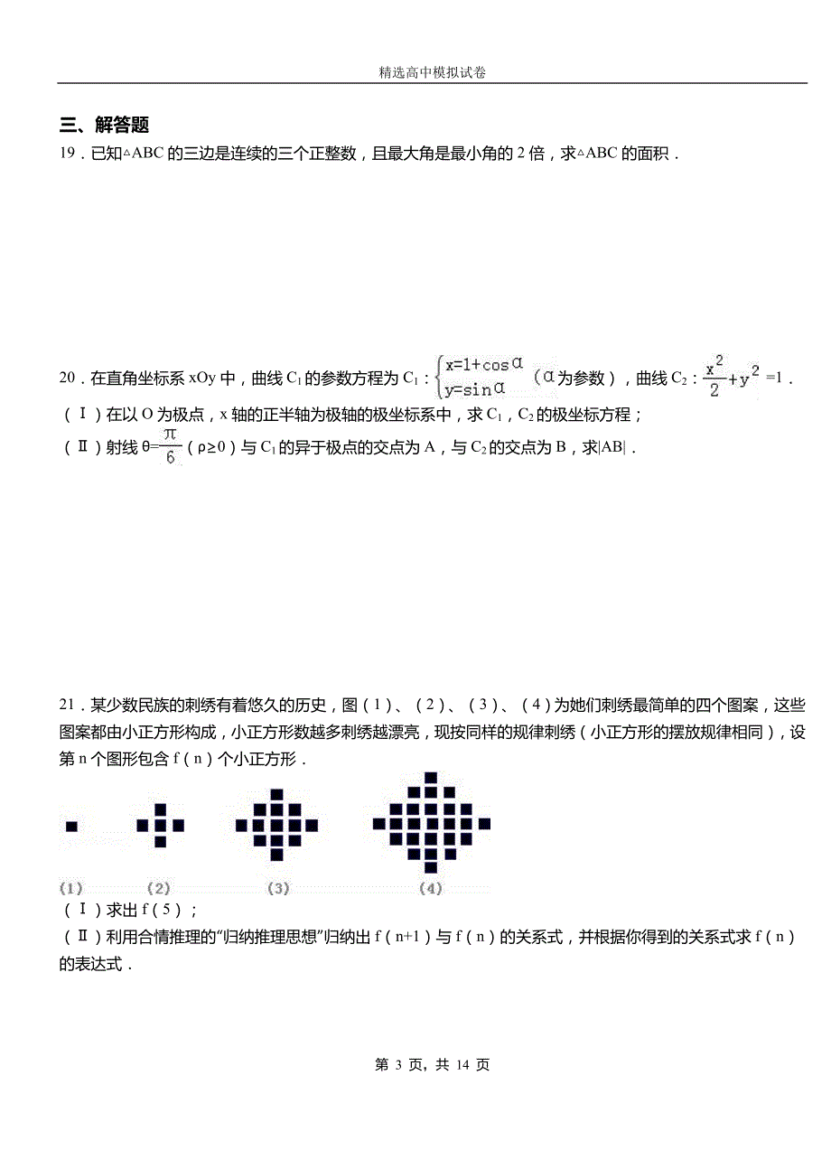 包头市第二中学2018-2019学年上学期高二数学12月月考试题含解析_第3页