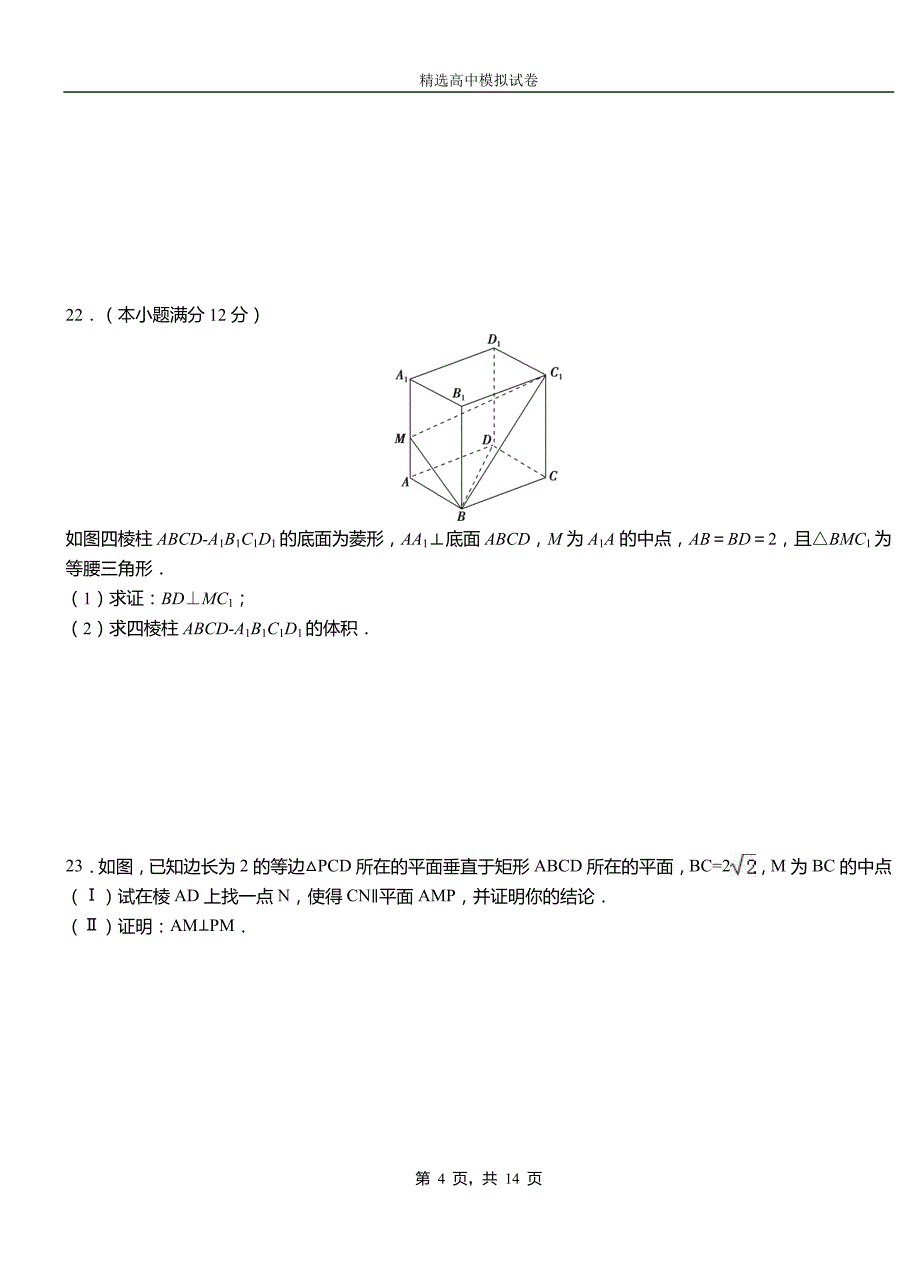 包头市第二中学2018-2019学年上学期高二数学12月月考试题含解析_第4页