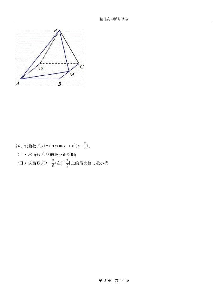 包头市第二中学2018-2019学年上学期高二数学12月月考试题含解析_第5页