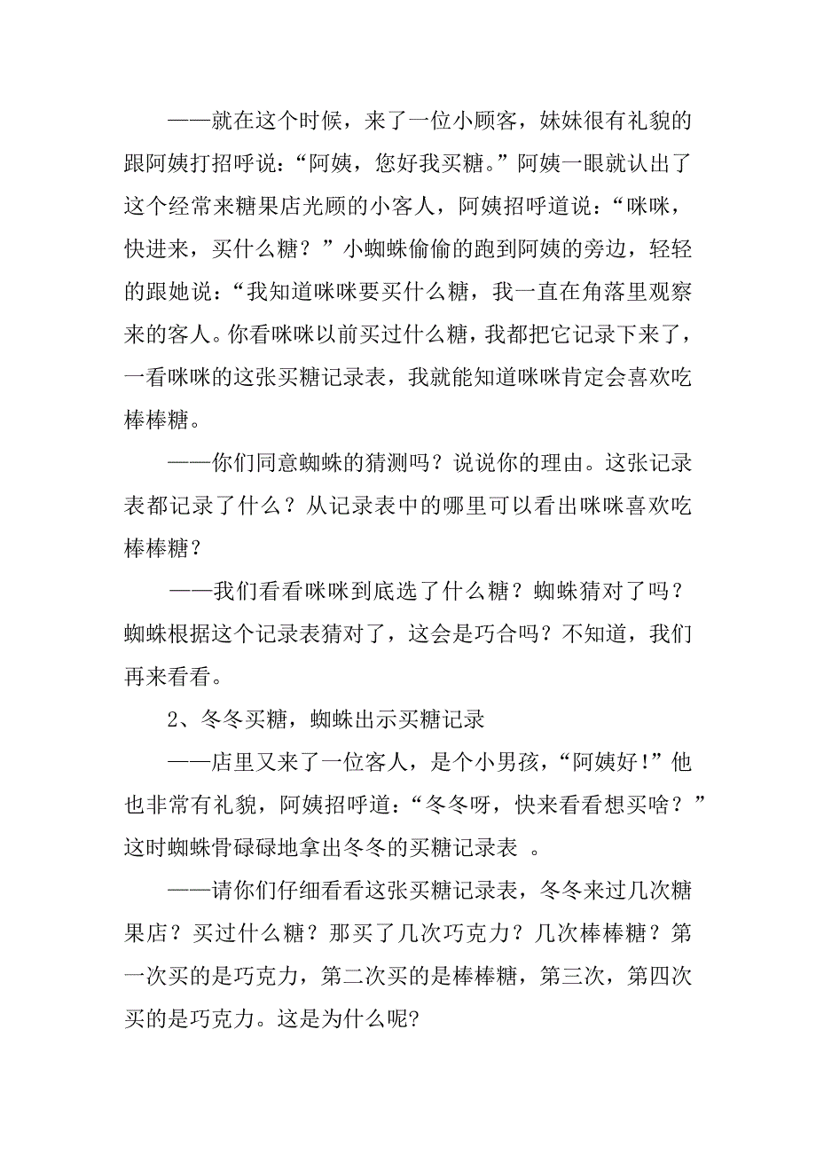 大班数学《蜘蛛和糖果店》 公开课教案.doc_第2页