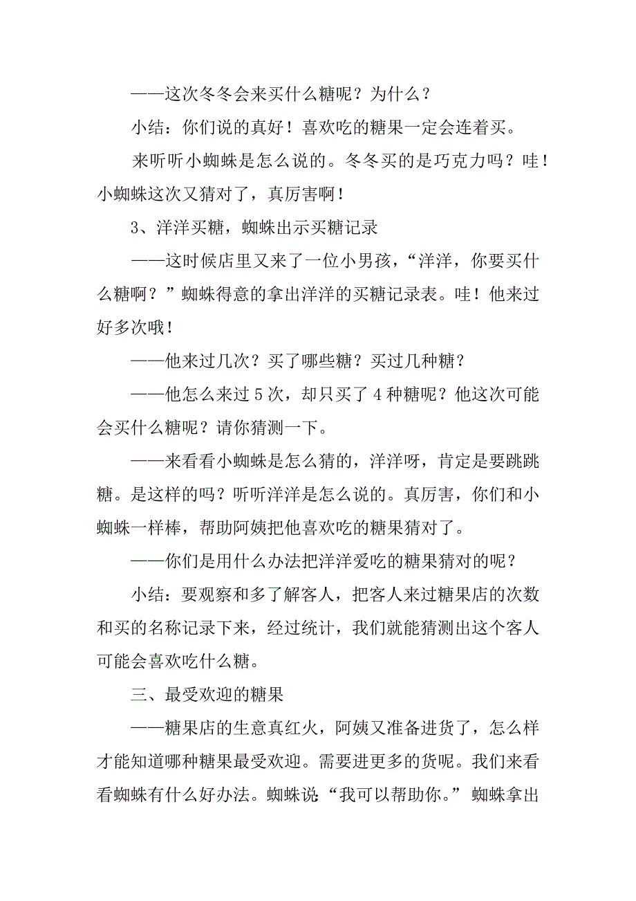 大班数学《蜘蛛和糖果店》 公开课教案.doc_第3页