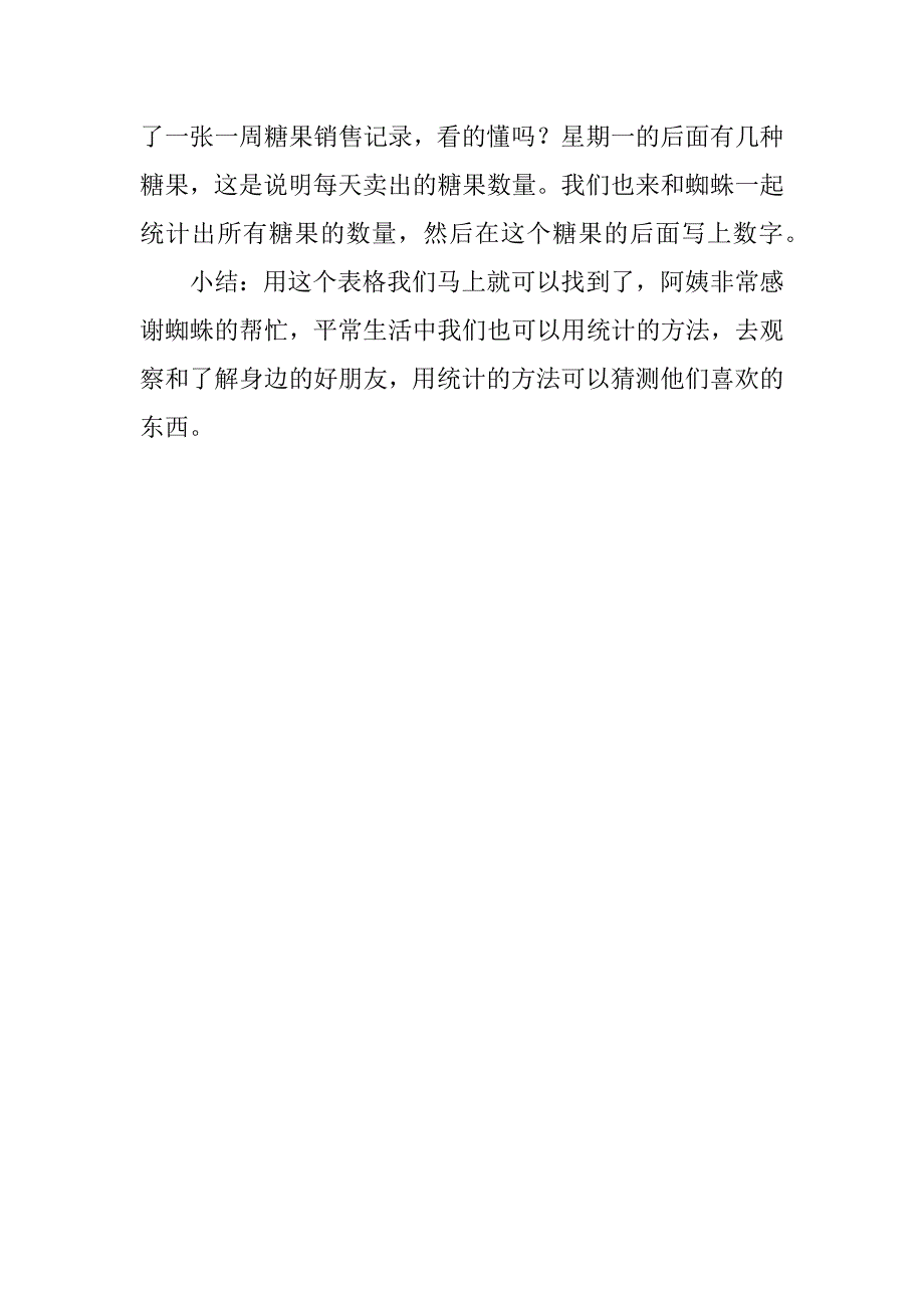 大班数学《蜘蛛和糖果店》 公开课教案.doc_第4页