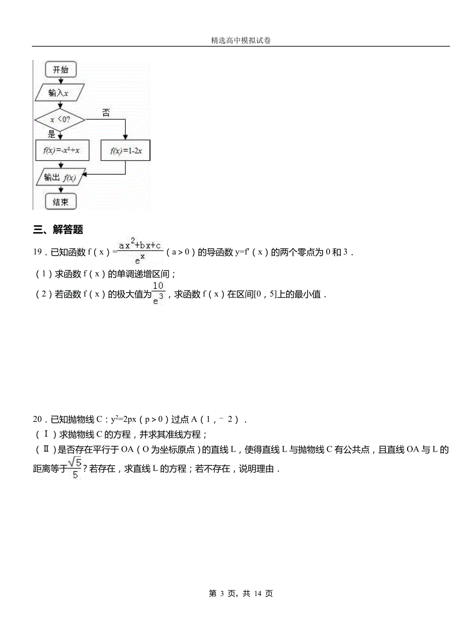 申扎县第二中学2018-2019学年上学期高二数学12月月考试题含解析_第3页