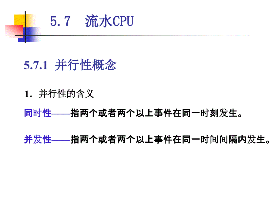 《流水线cpu技术》ppt课件_第2页