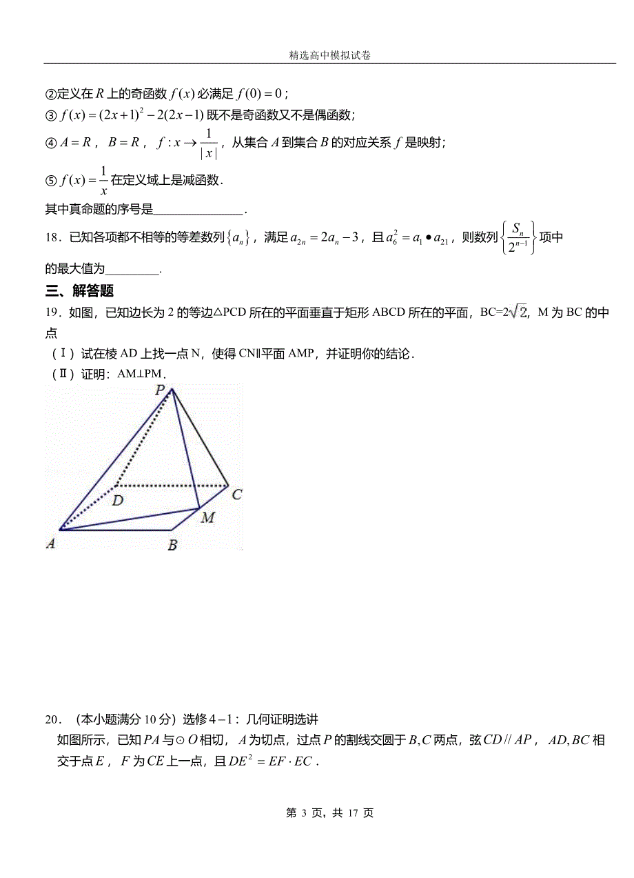 霍山县第二中学校2018-2019学年上学期高二数学12月月考试题含解析_第3页