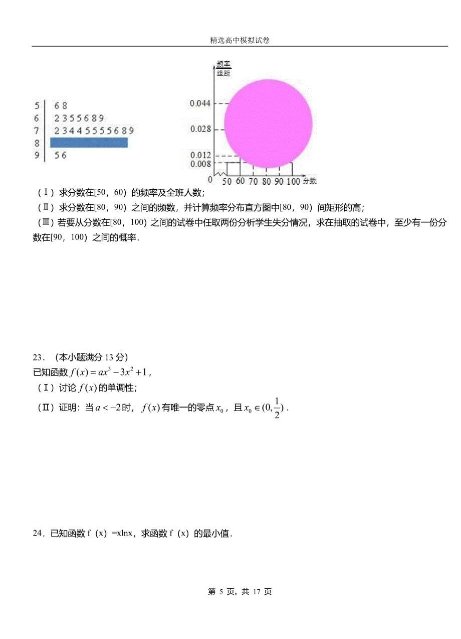 霍山县第二中学校2018-2019学年上学期高二数学12月月考试题含解析_第5页