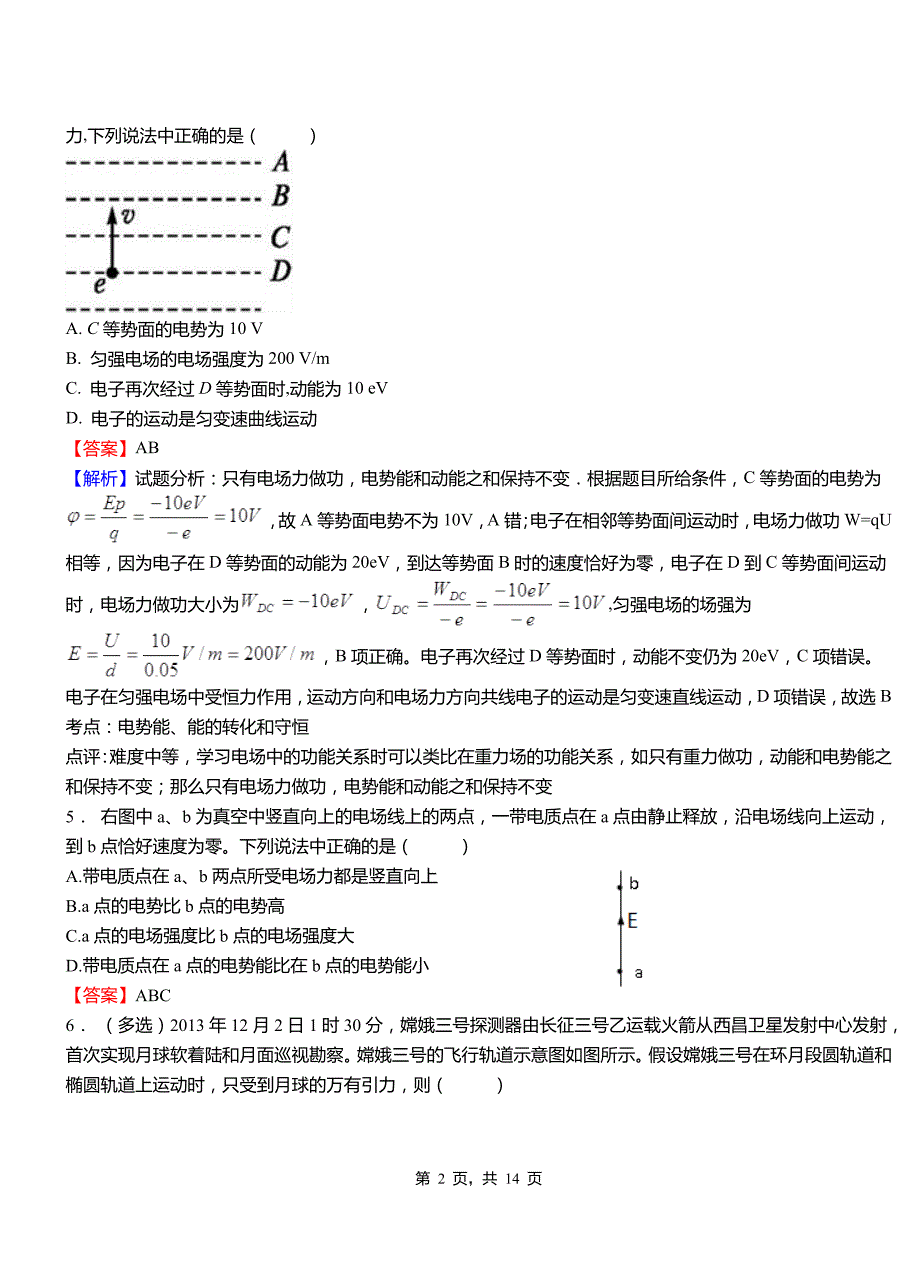 巴马瑶族自治县外国语学校2018-2019学年高二上学期第二次月考试卷物理_第2页