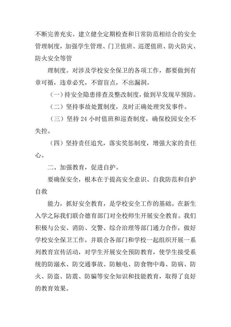 大学保卫处工作总结.doc_第2页