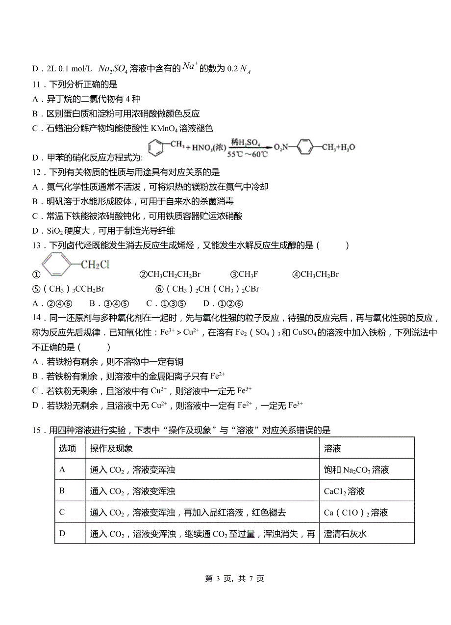 浮梁县高中2018-2019学年高二9月月考化学试题解析_第3页