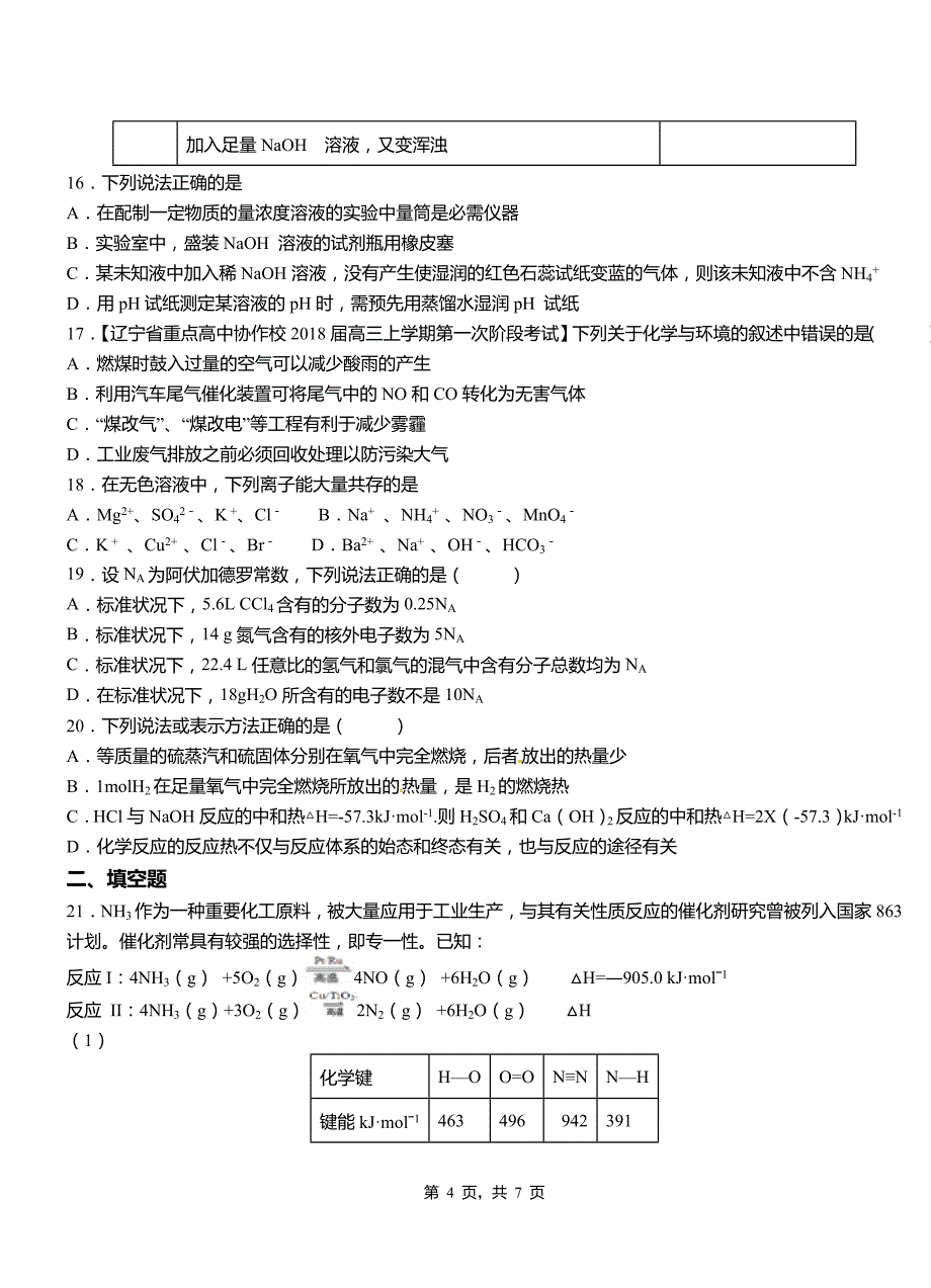 浮梁县高中2018-2019学年高二9月月考化学试题解析_第4页