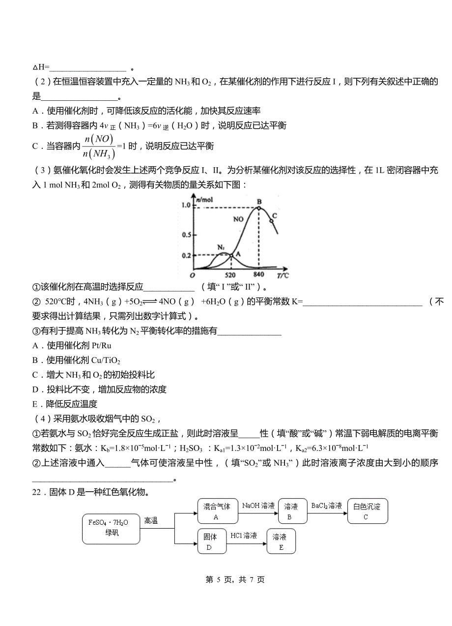 浮梁县高中2018-2019学年高二9月月考化学试题解析_第5页