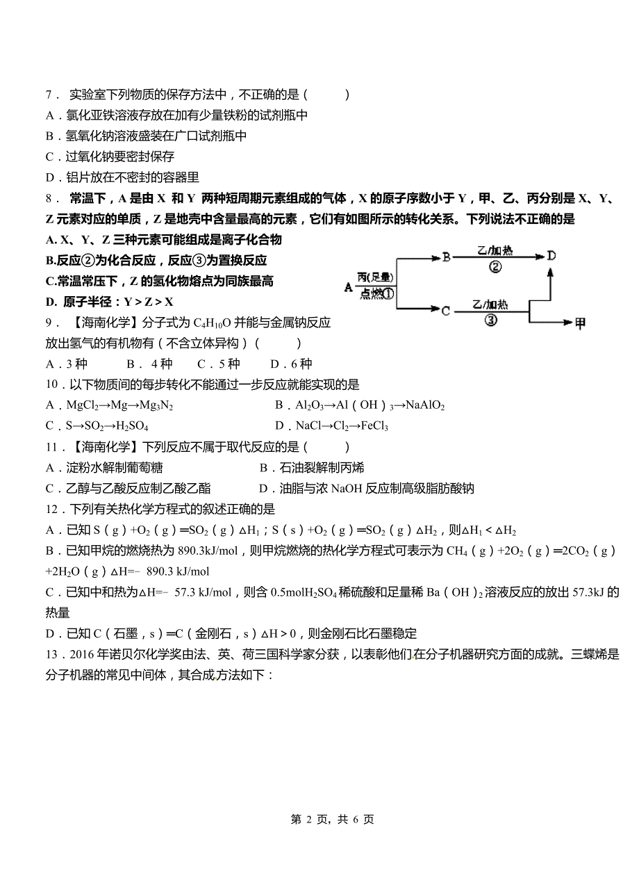 京口区高级中学2018-2019学年高二9月月考化学试题解析_第2页