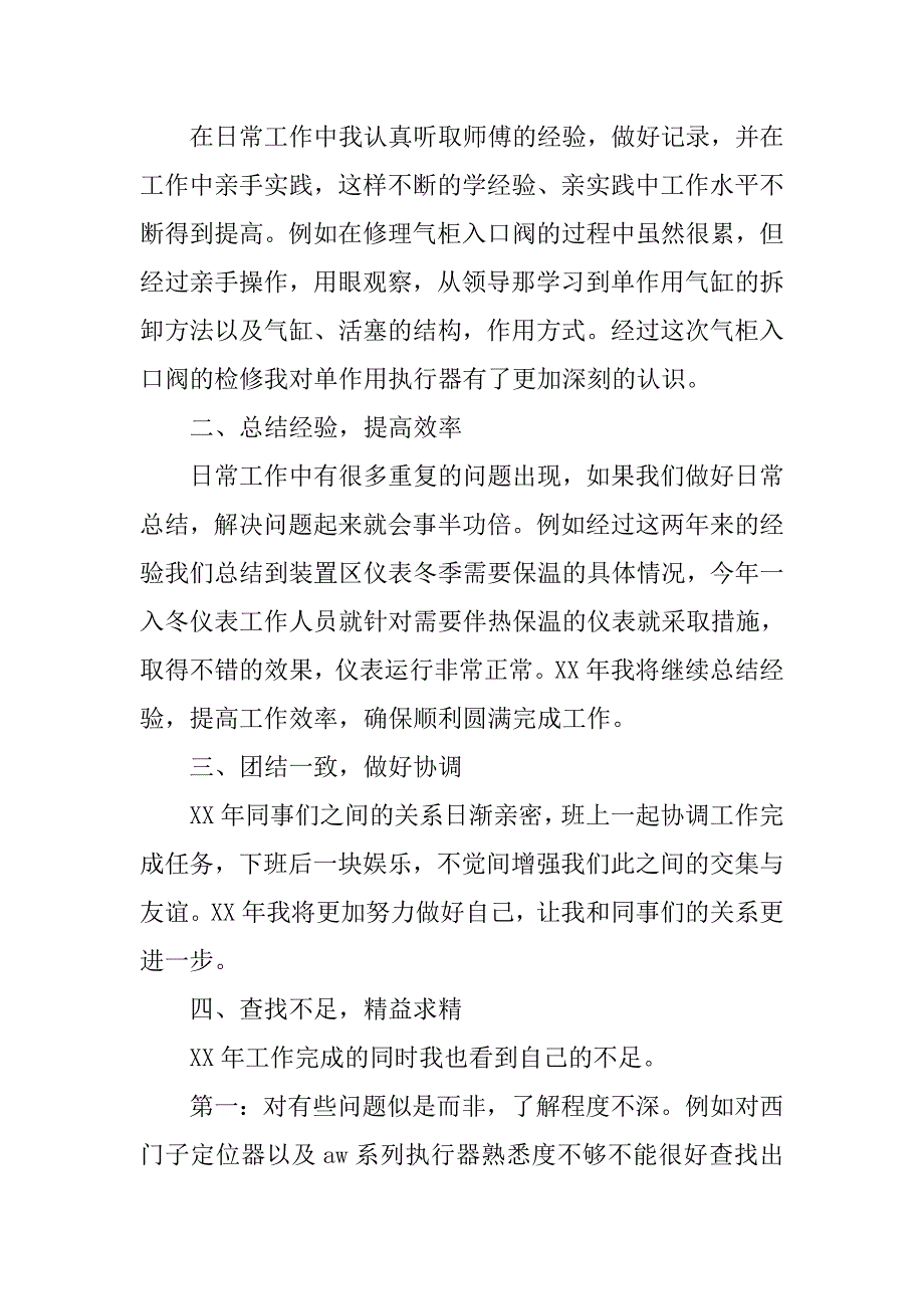 员工年度个人工作总结与自我评价.doc_第3页