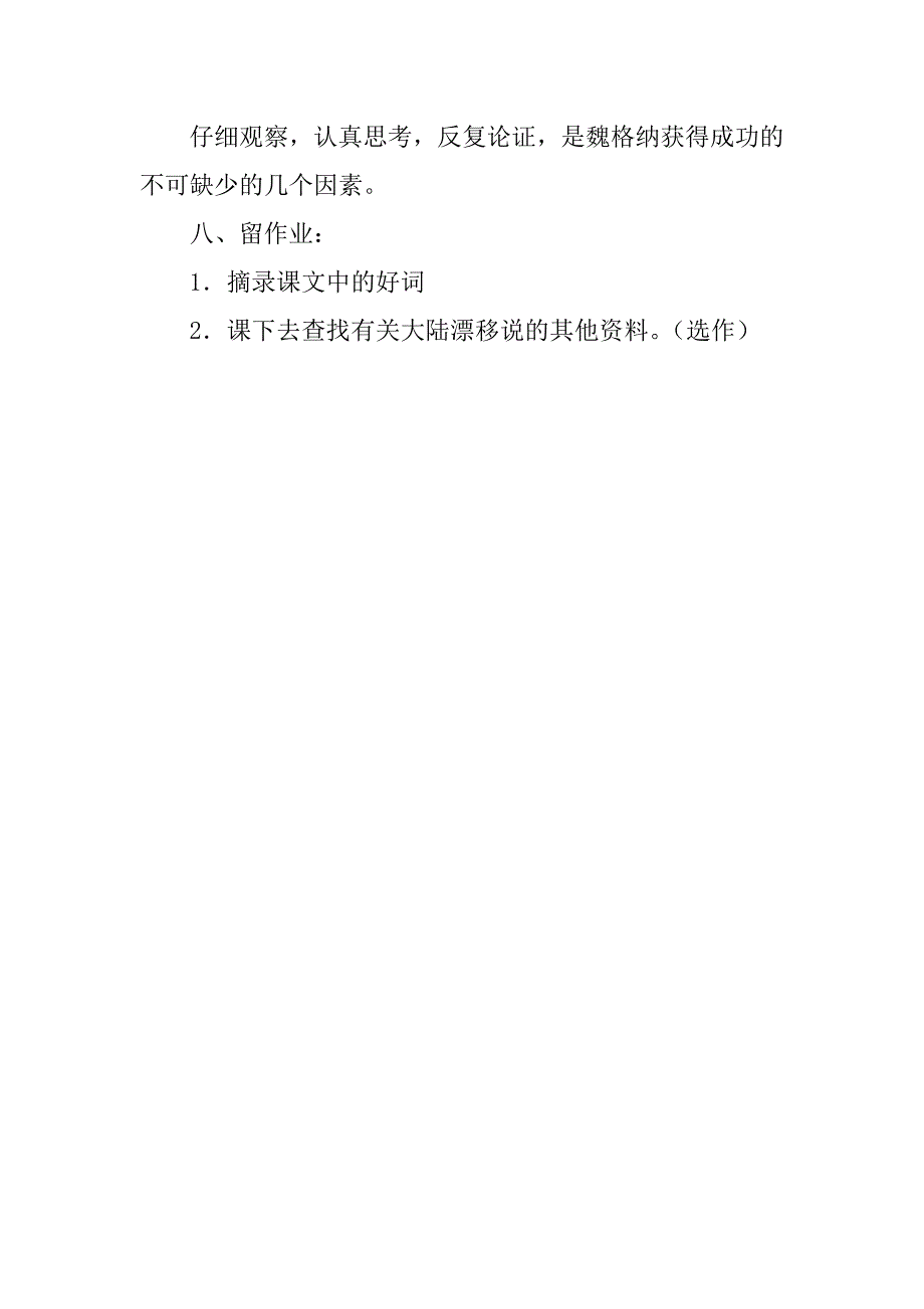 四年级语文《世界地图引出的发现》优秀教学设计.doc_第3页