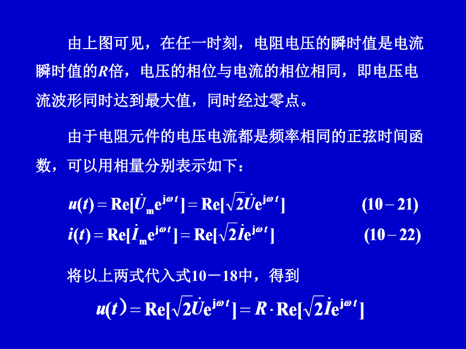 §10-4rlc元件电压电流关系的相量形式_第3页