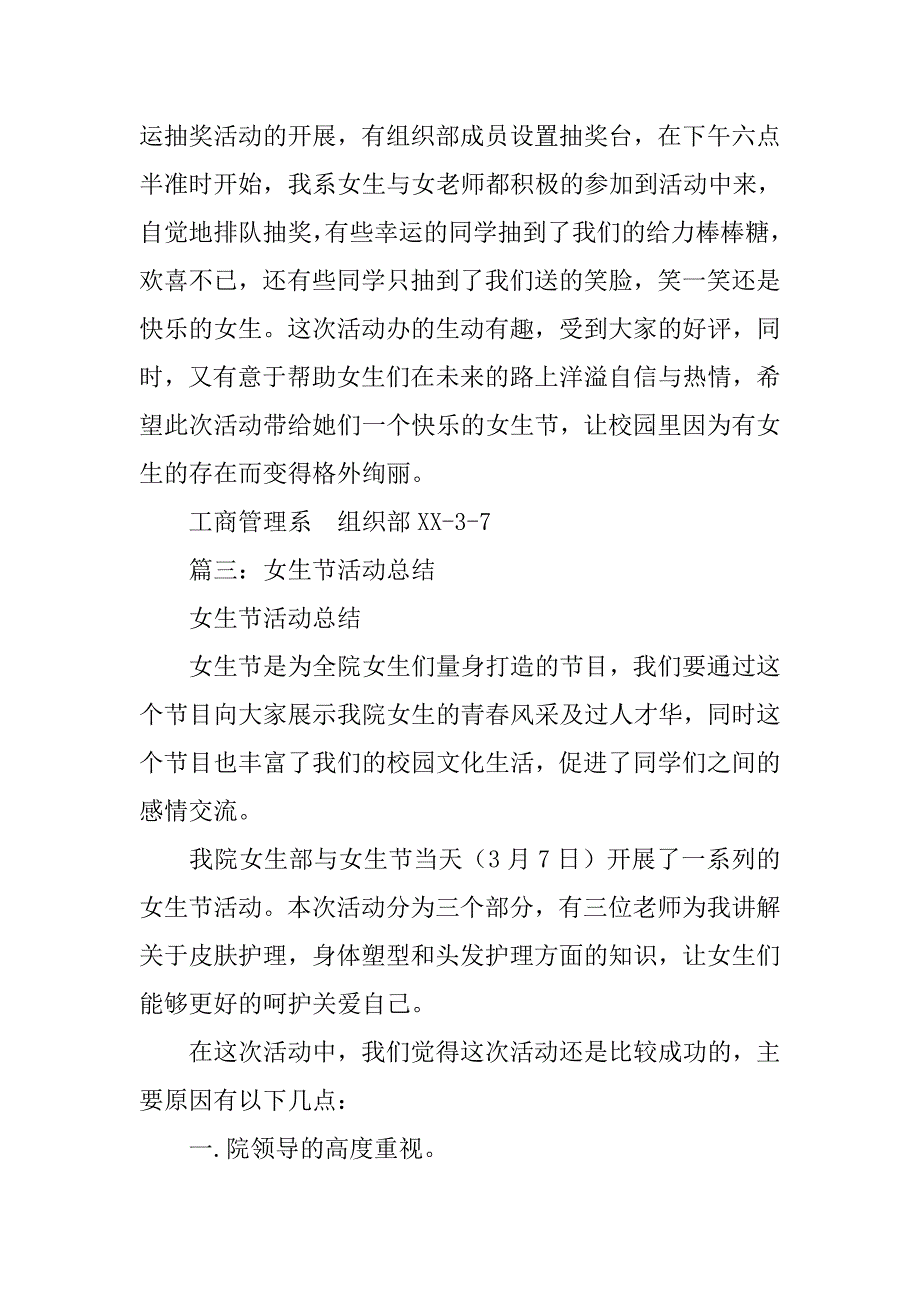 大学生女生节活动总结.doc_第4页