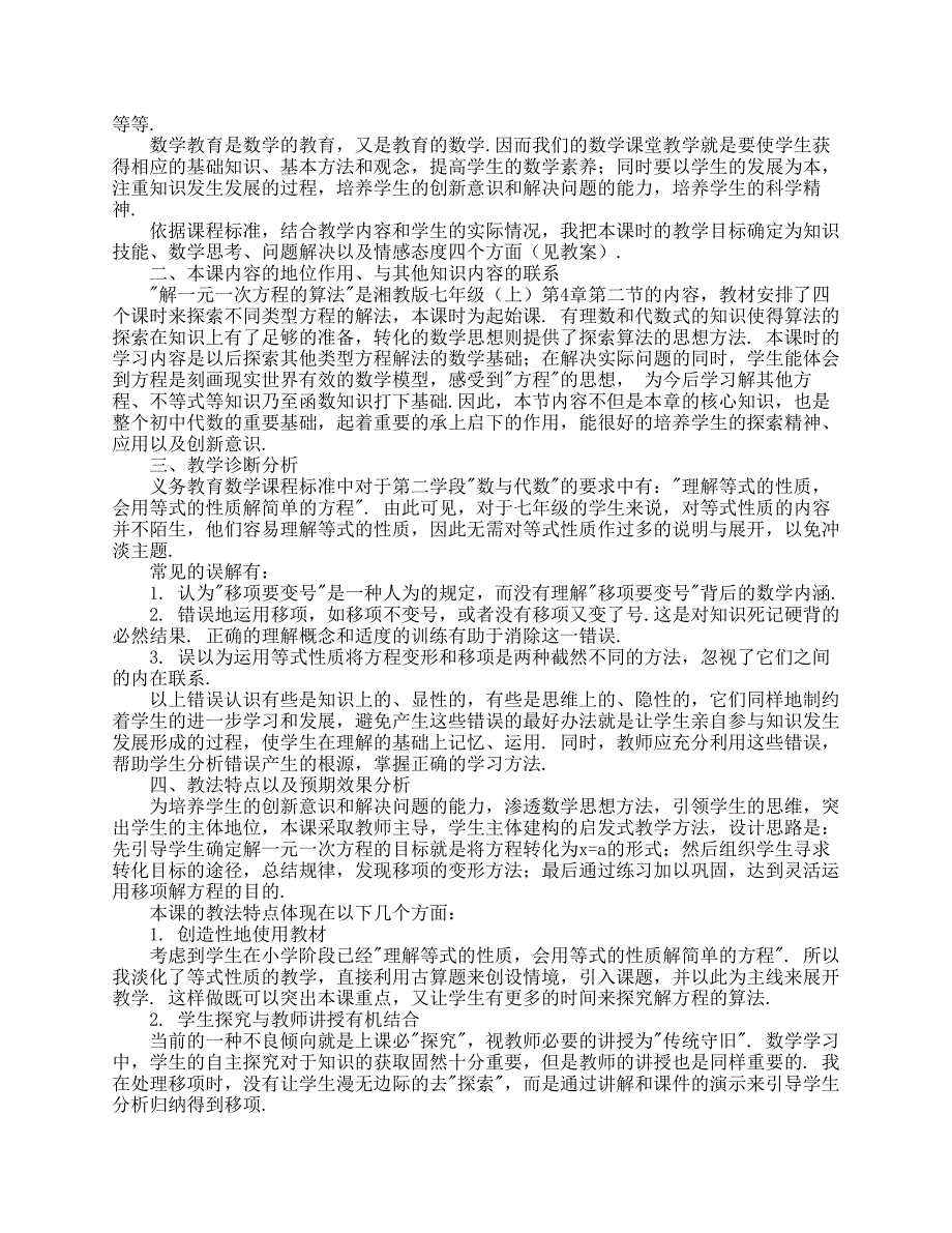 《解一元一次方程的算法》教案_第4页