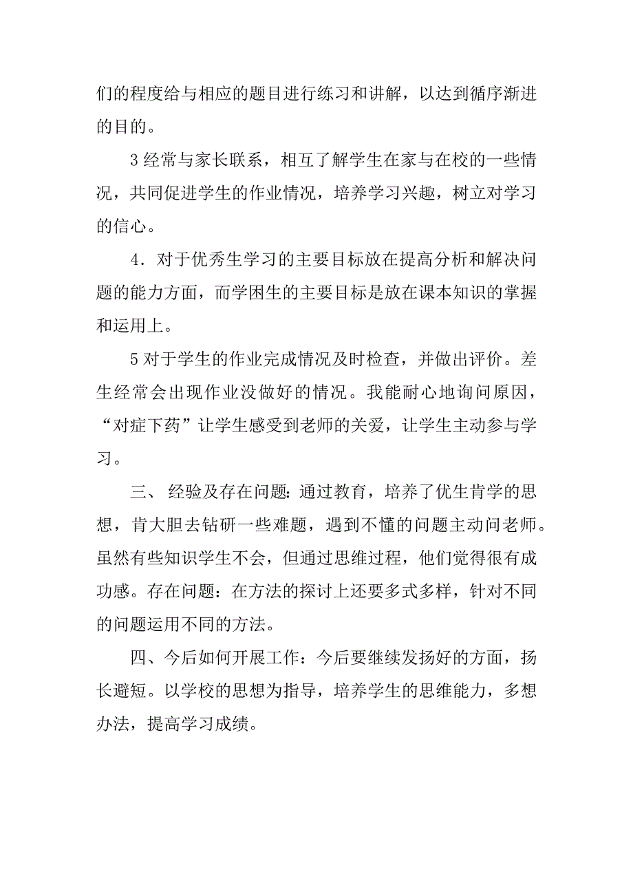 四年级数学培优辅差工作总结.doc_第2页