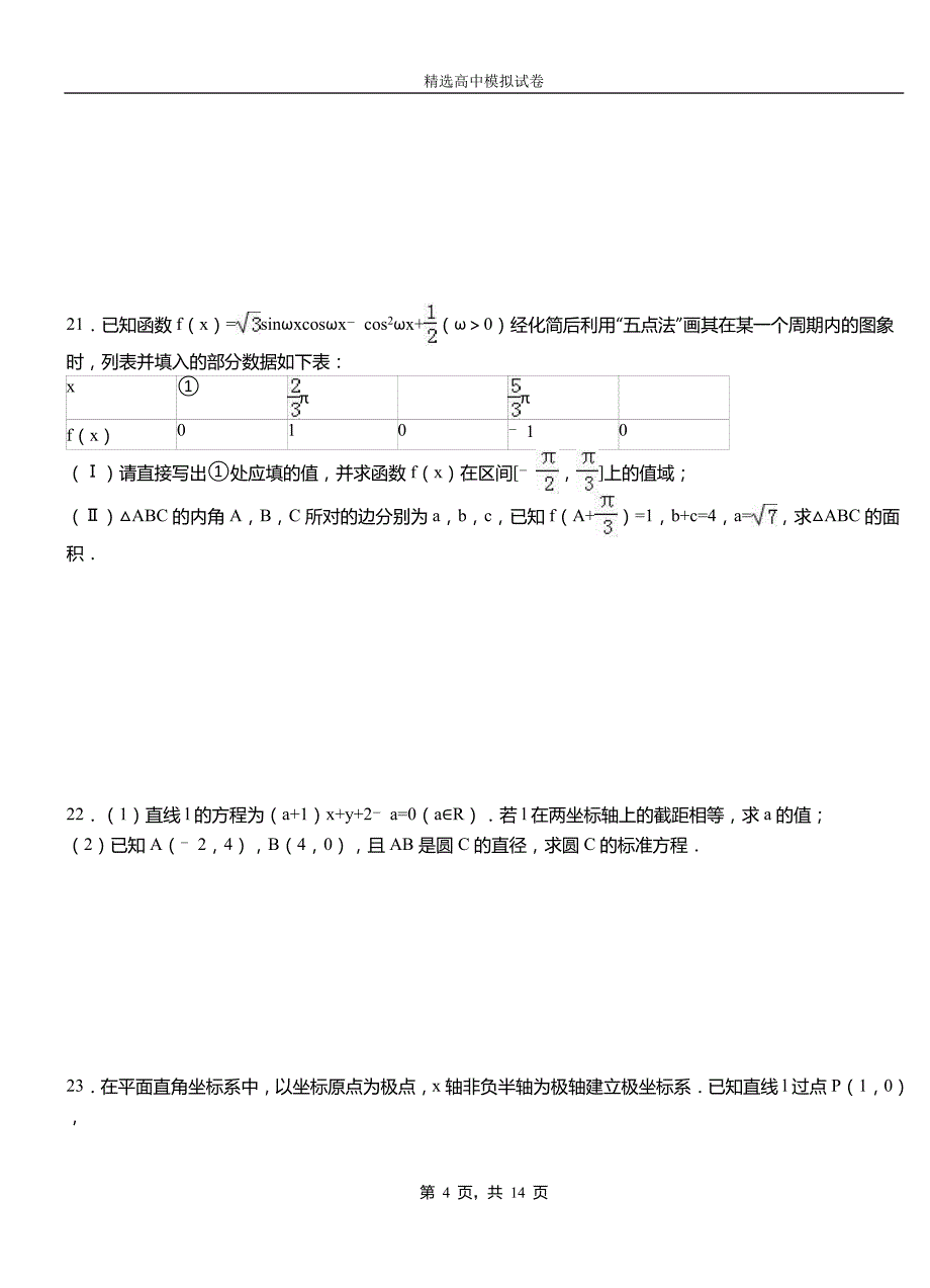 阿巴嘎旗第二中学2018-2019学年上学期高二数学12月月考试题含解析_第4页