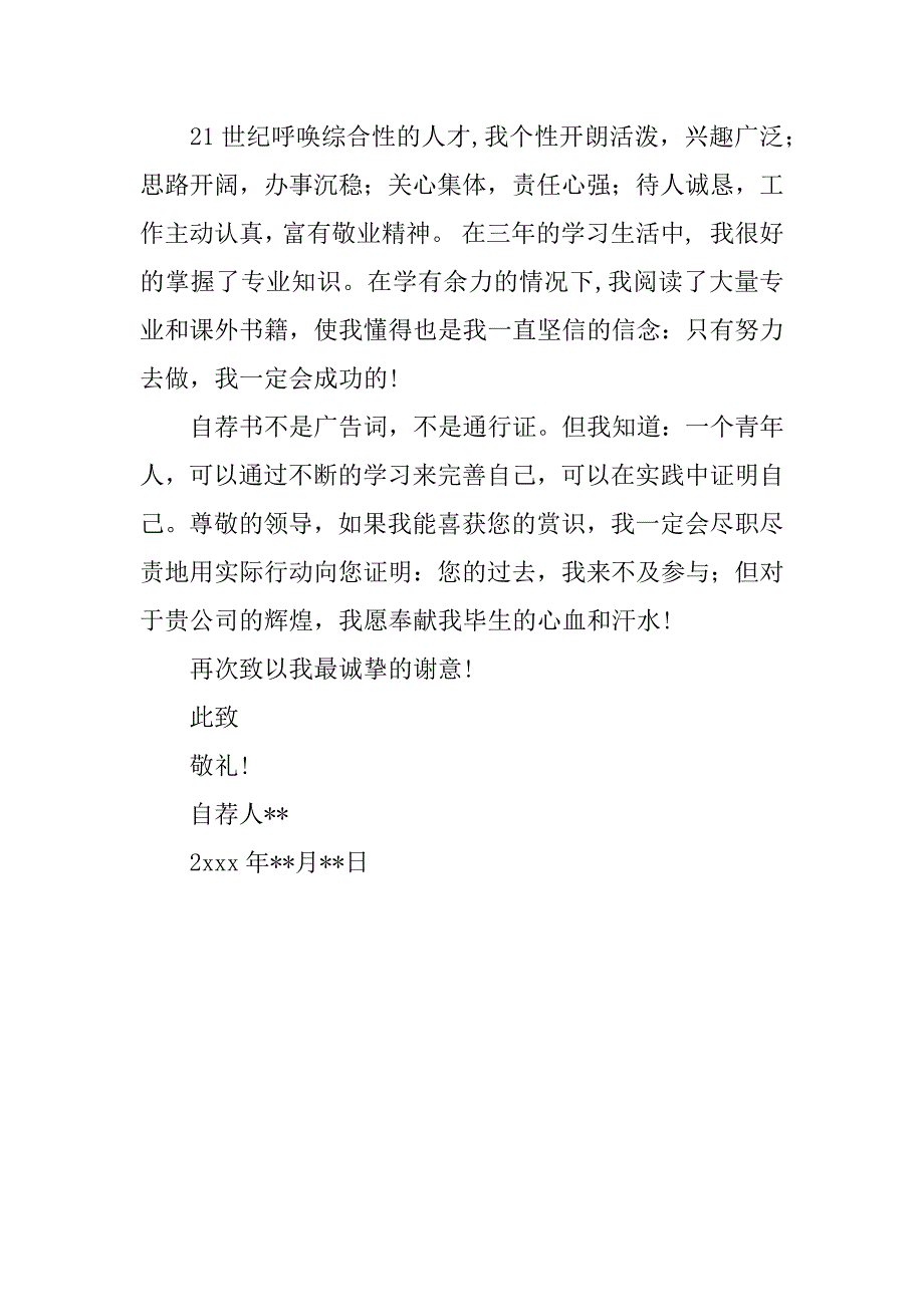 商务日语专业大学生应聘求职申请报告范文.doc_第2页