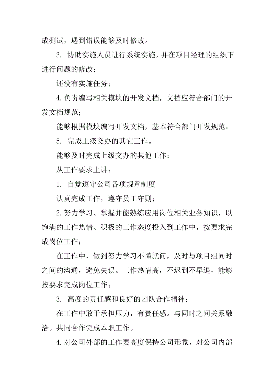 员工试用期工作总结_2.doc_第2页