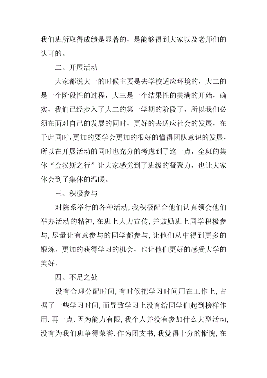 团支书学期自我总结.doc_第2页