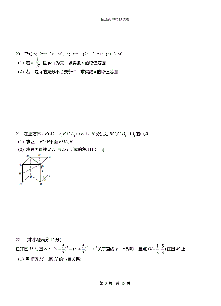 鸡东县第二中学2018-2019学年上学期高二数学12月月考试题含解析_第3页