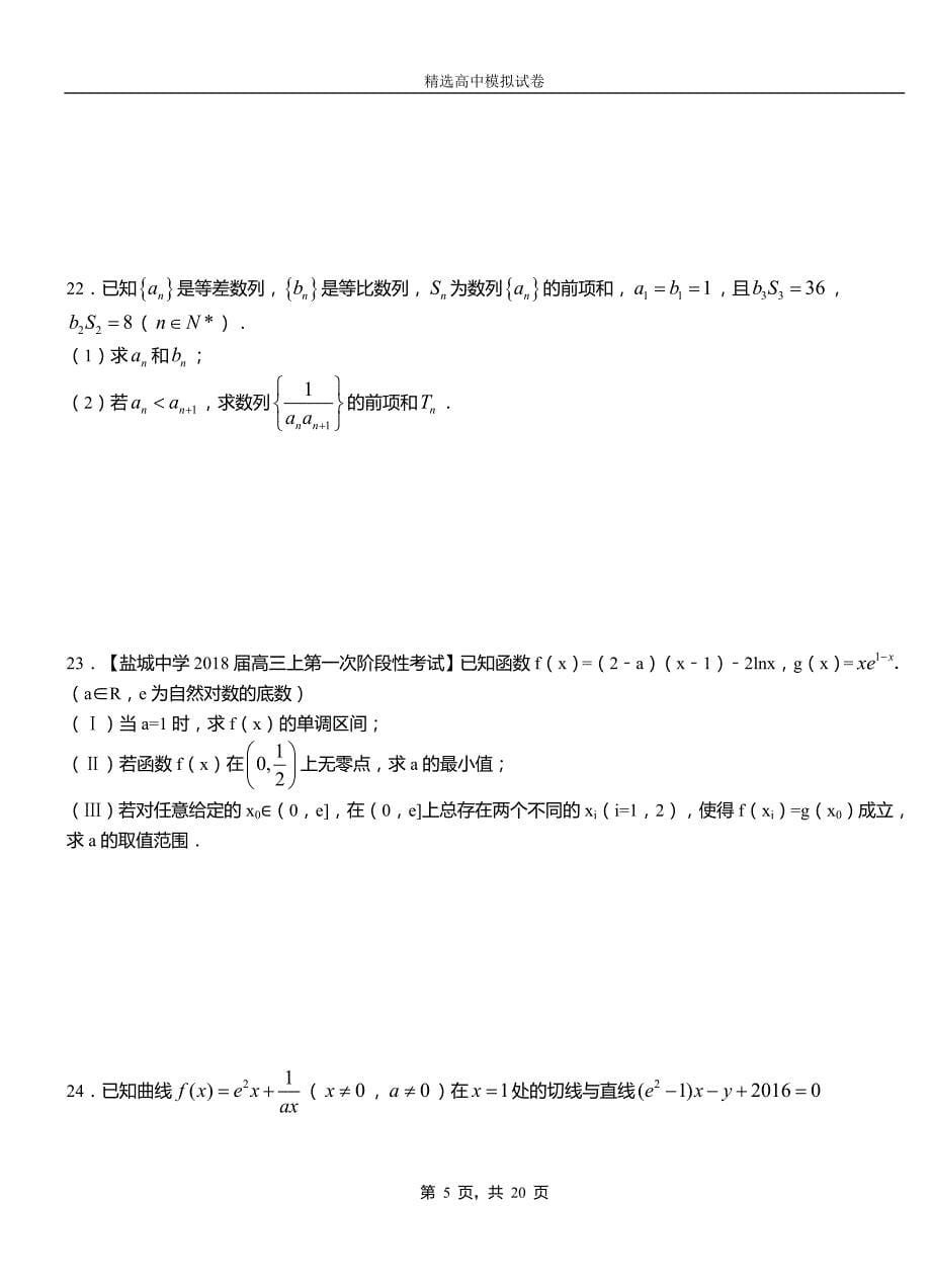 宜城市第二中学校2018-2019学年上学期高二数学12月月考试题含解析_第5页