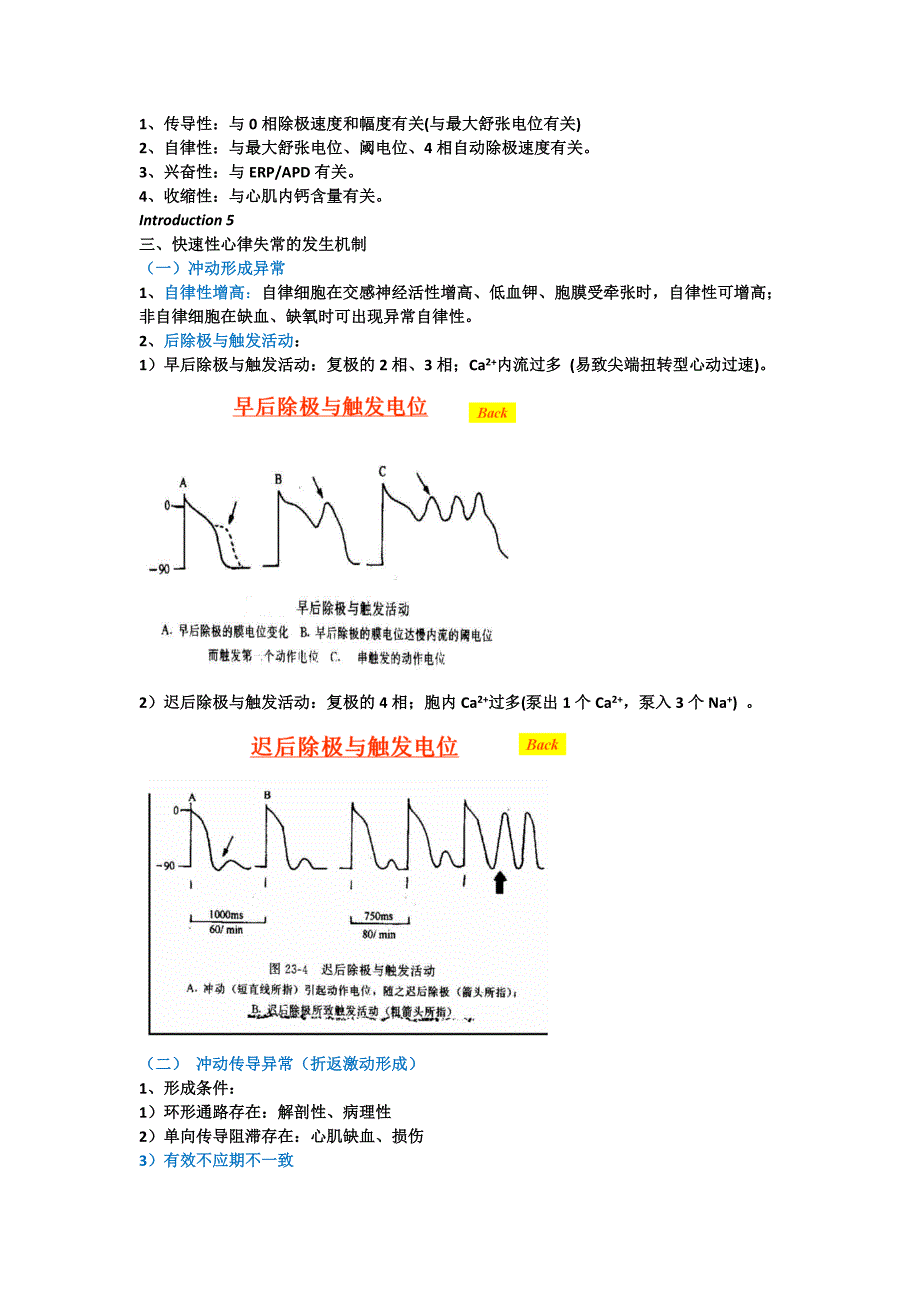 《抗心律失常药》word版_第3页