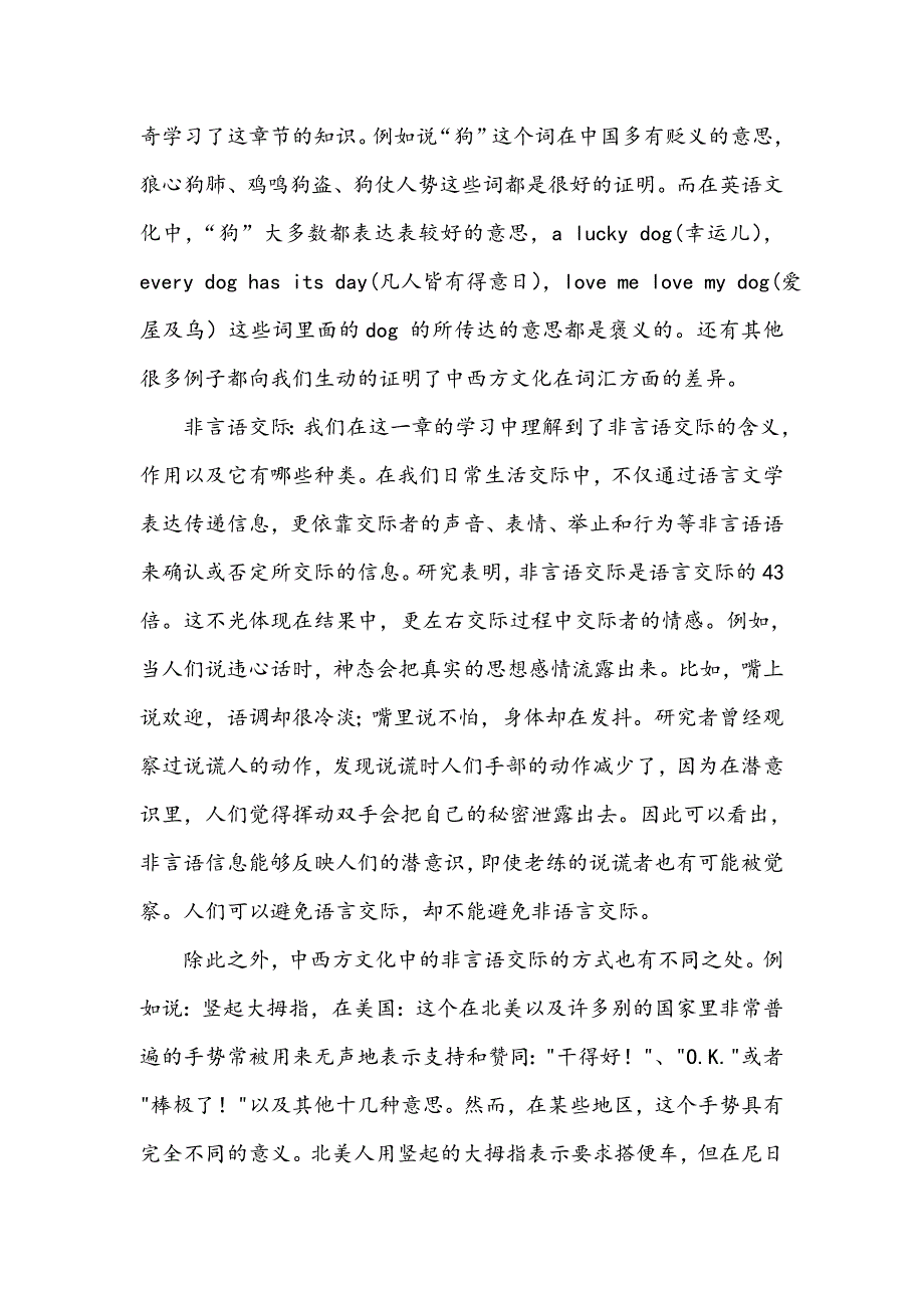 跨文化交际心得_第3页