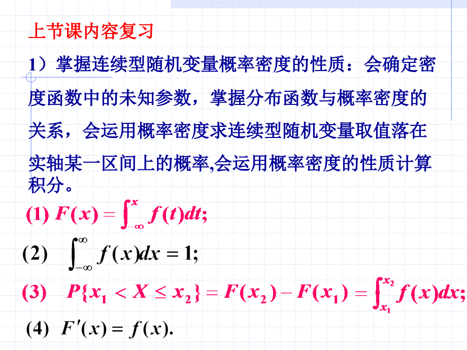 概率论与数理统计ja(48,17-18)_第1页