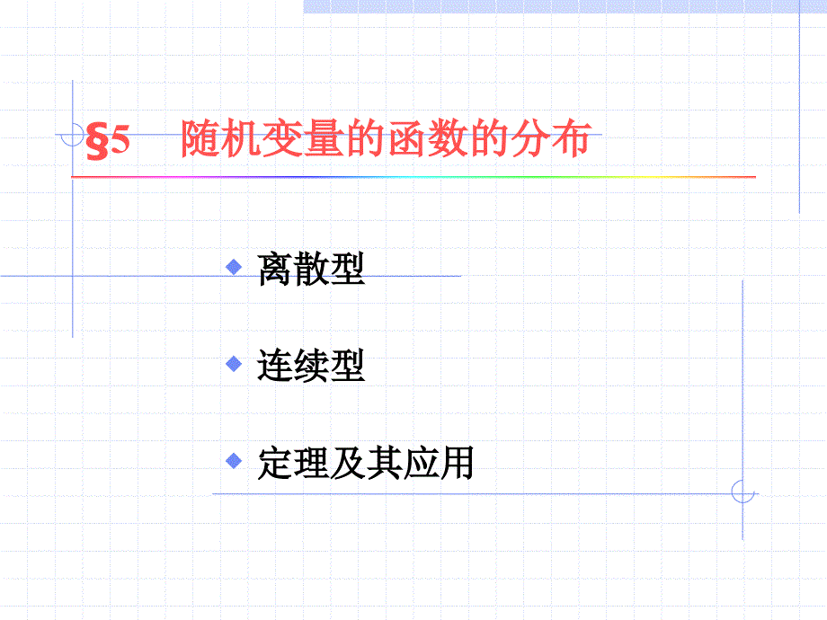 概率论与数理统计ja(48,17-18)_第4页