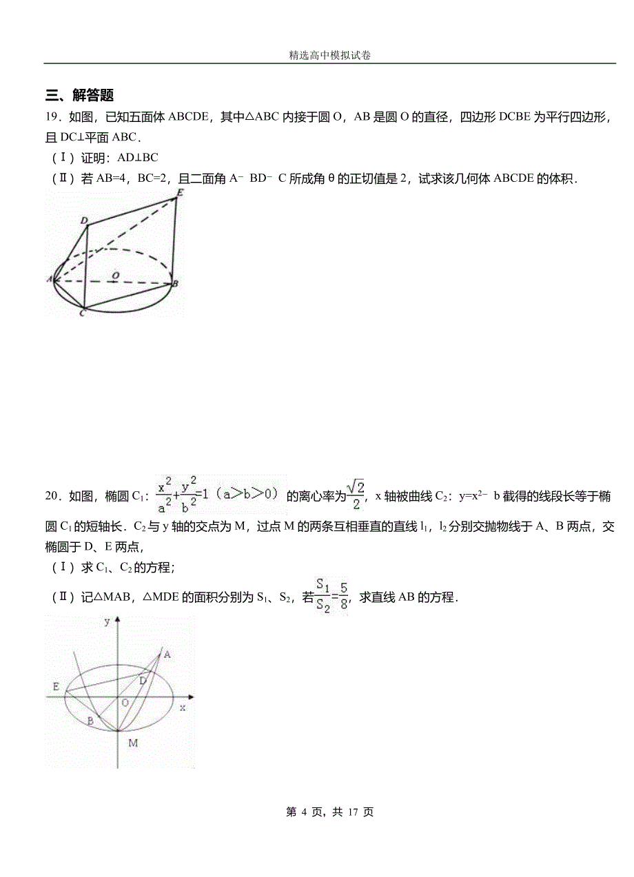 顺庆区第二中学校2018-2019学年上学期高二数学12月月考试题含解析_第4页