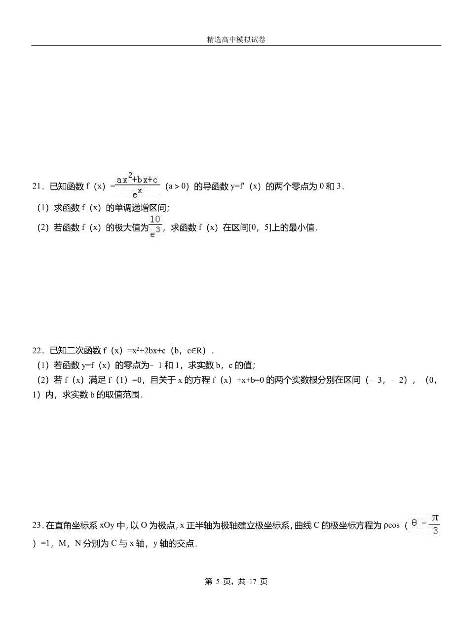 顺庆区第二中学校2018-2019学年上学期高二数学12月月考试题含解析_第5页