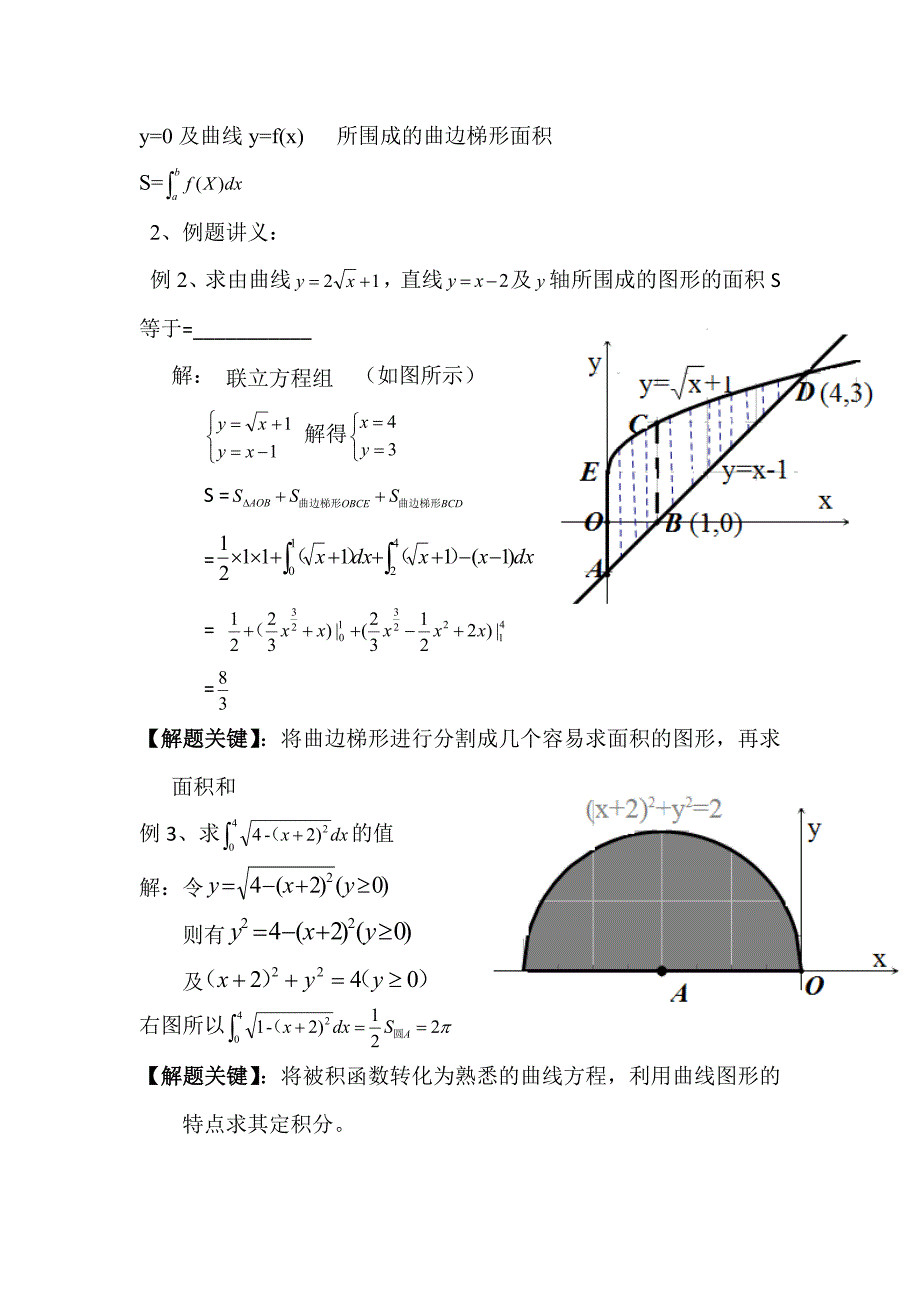 定积分在高考中的常见题型_第2页