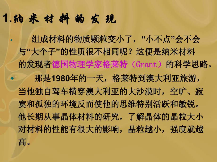 稳态：体系自由能最低的平衡状态亚稳态：如果体系能量_第4页