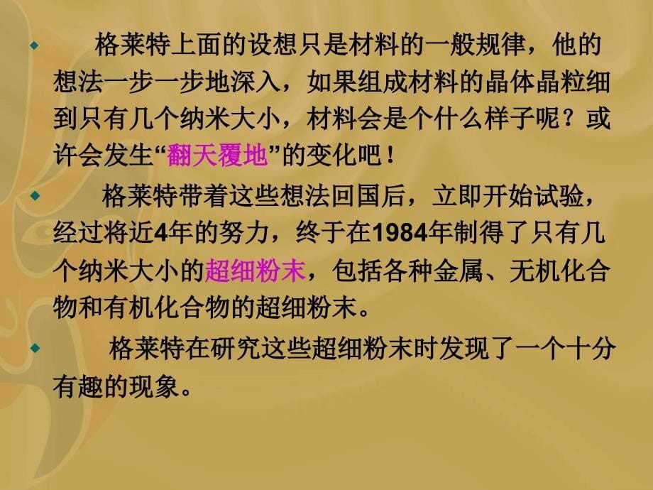 稳态：体系自由能最低的平衡状态亚稳态：如果体系能量_第5页