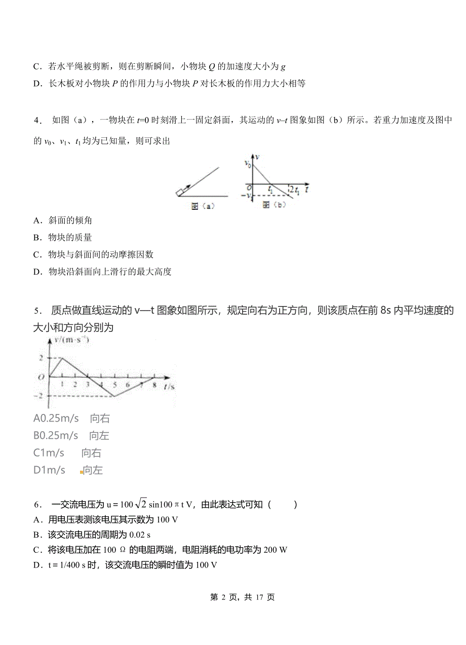 巫山县一中2018-2019学年高二上学期第二次月考试卷物理_第2页