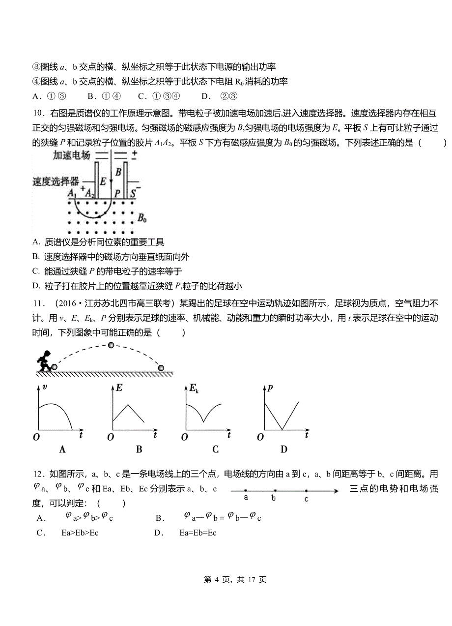 巫山县一中2018-2019学年高二上学期第二次月考试卷物理_第4页