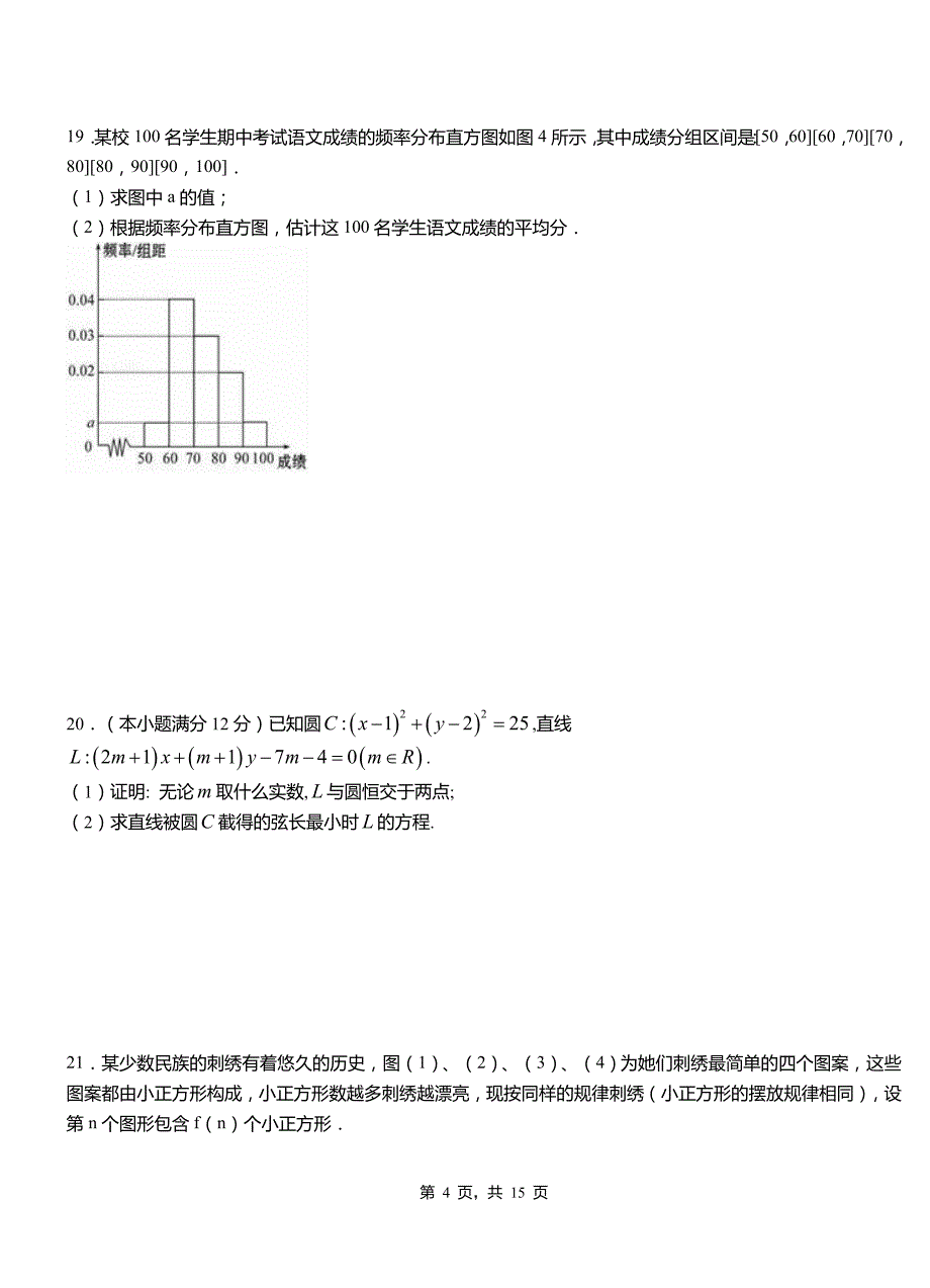 太仆寺旗第二高级中学2018-2019学年高二上学期数学期末模拟试卷含解析_第4页