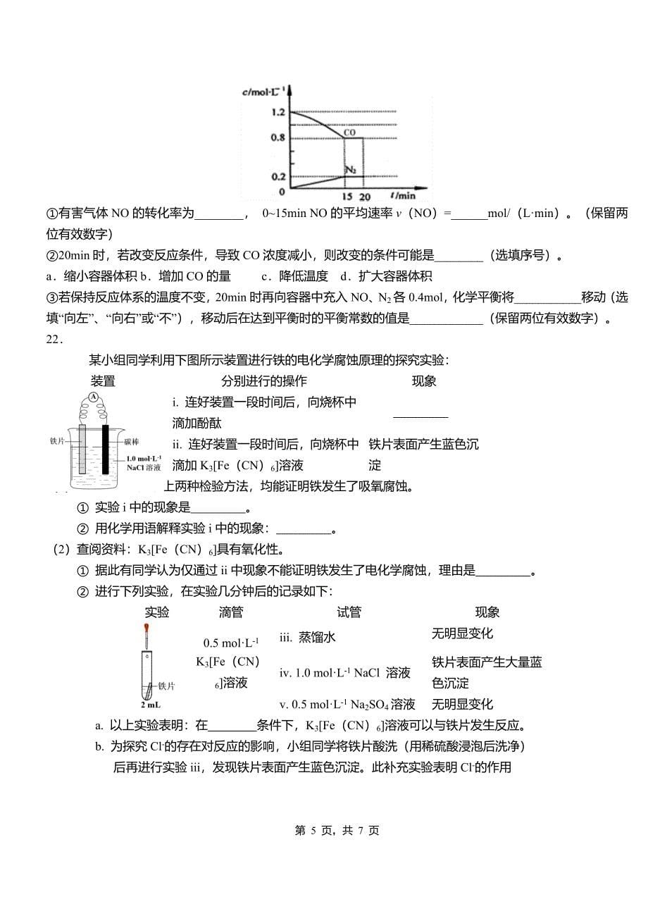 华阴市高级中学2018-2019学年高二9月月考化学试题解析_第5页