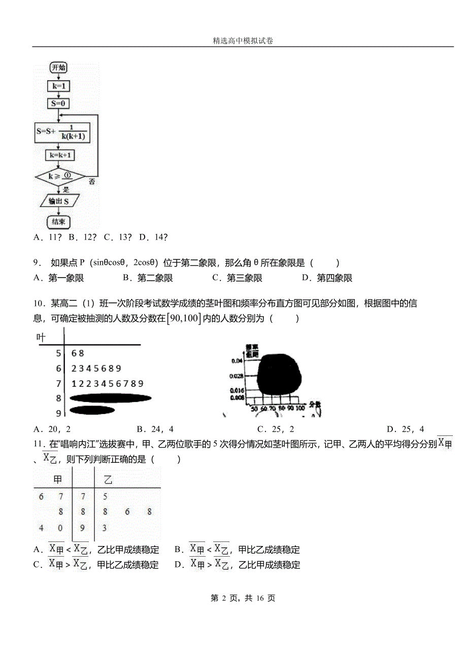 灵丘县第二中学2018-2019学年上学期高二数学12月月考试题含解析_第2页