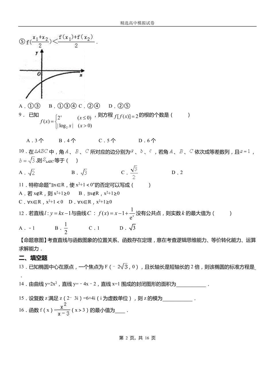 阿巴嘎旗第二中学校2018-2019学年上学期高二数学12月月考试题含解析_第2页