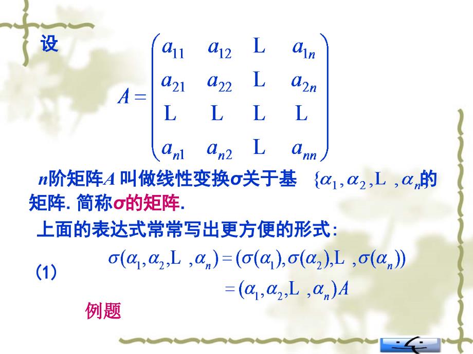 线性变换和矩阵ppt_第2页